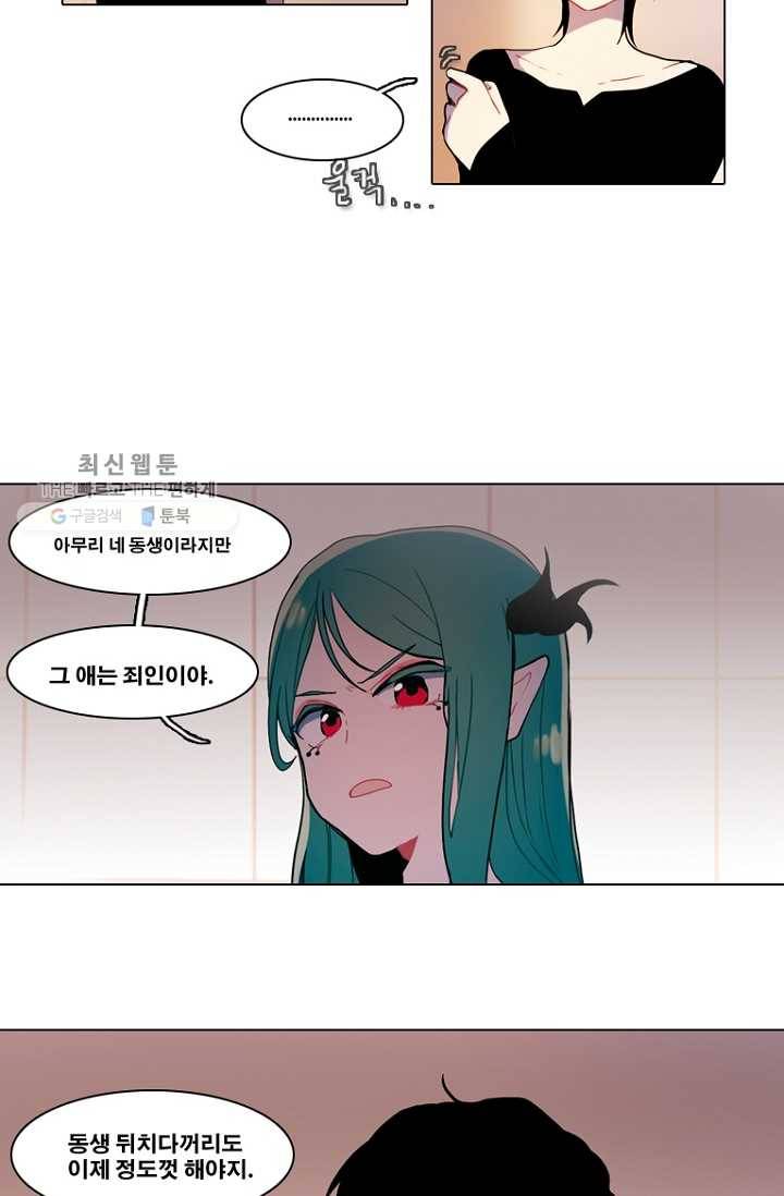 엔드와 세이브 85화 요정들(2) 24