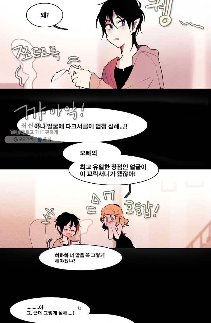 엔드와 세이브 85화 요정들(2) 33