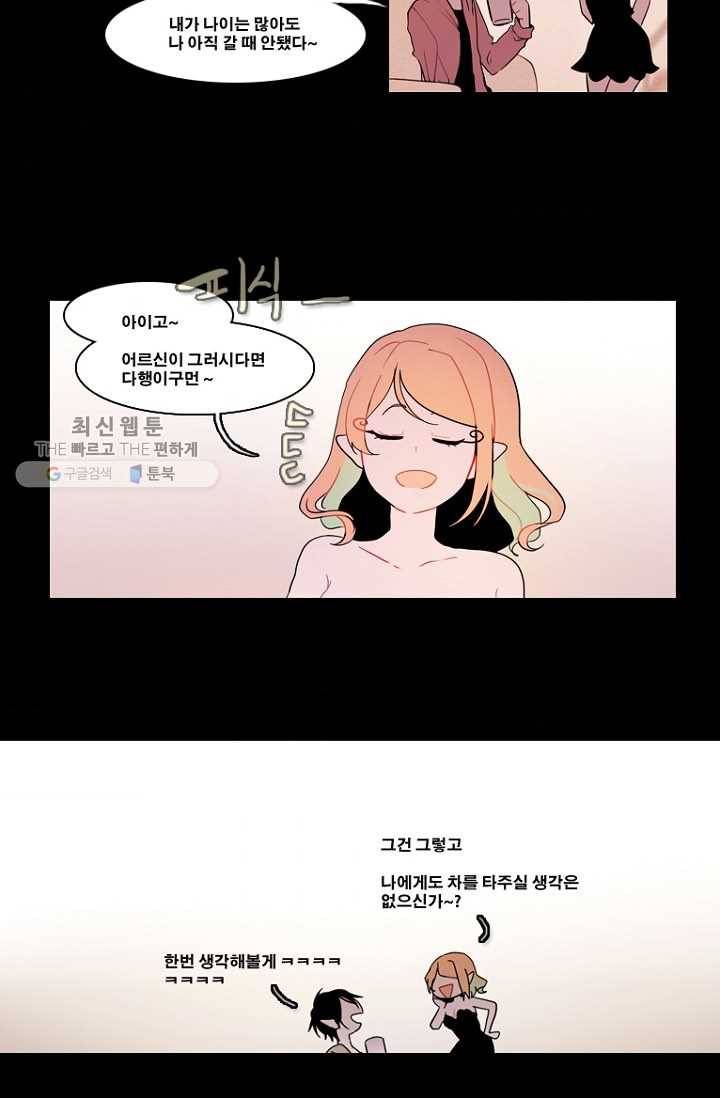 엔드와 세이브 85화 요정들(2) 35