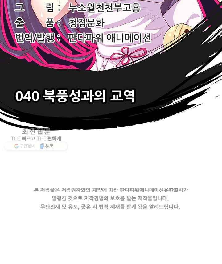 오늘부터 성주 40화 2