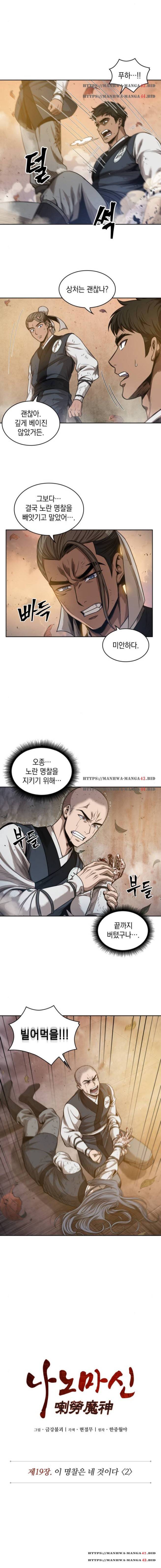 나노마신 49화 2