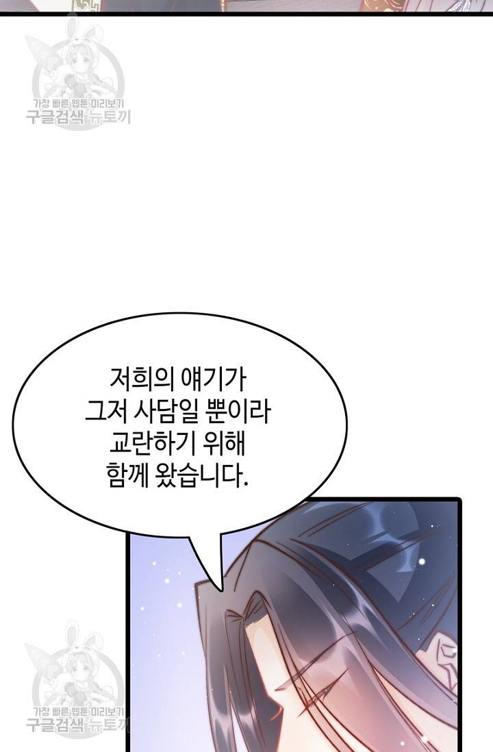 비법은 비밀이에요 34화 6