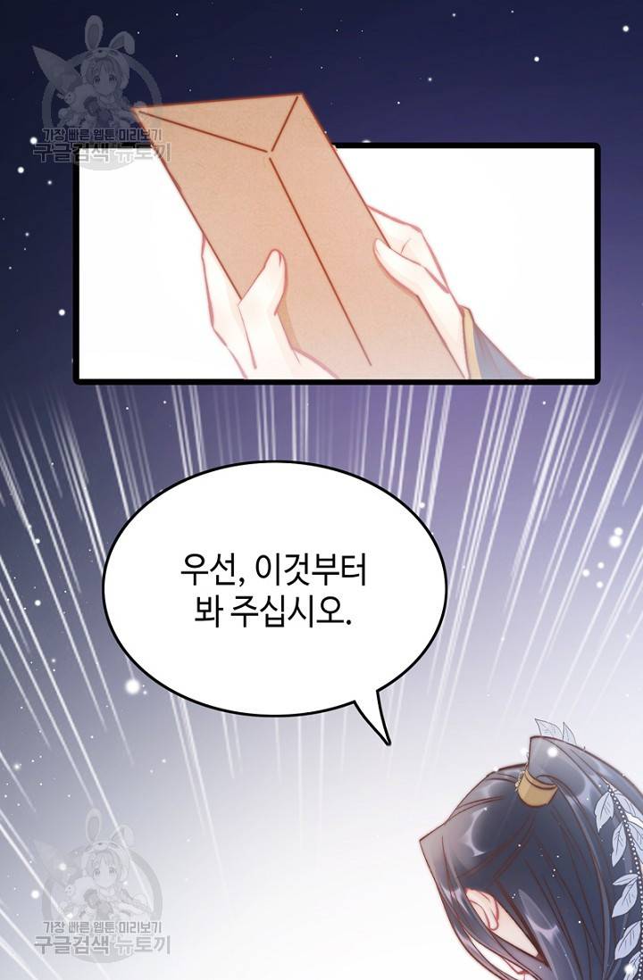 비법은 비밀이에요 34화 9