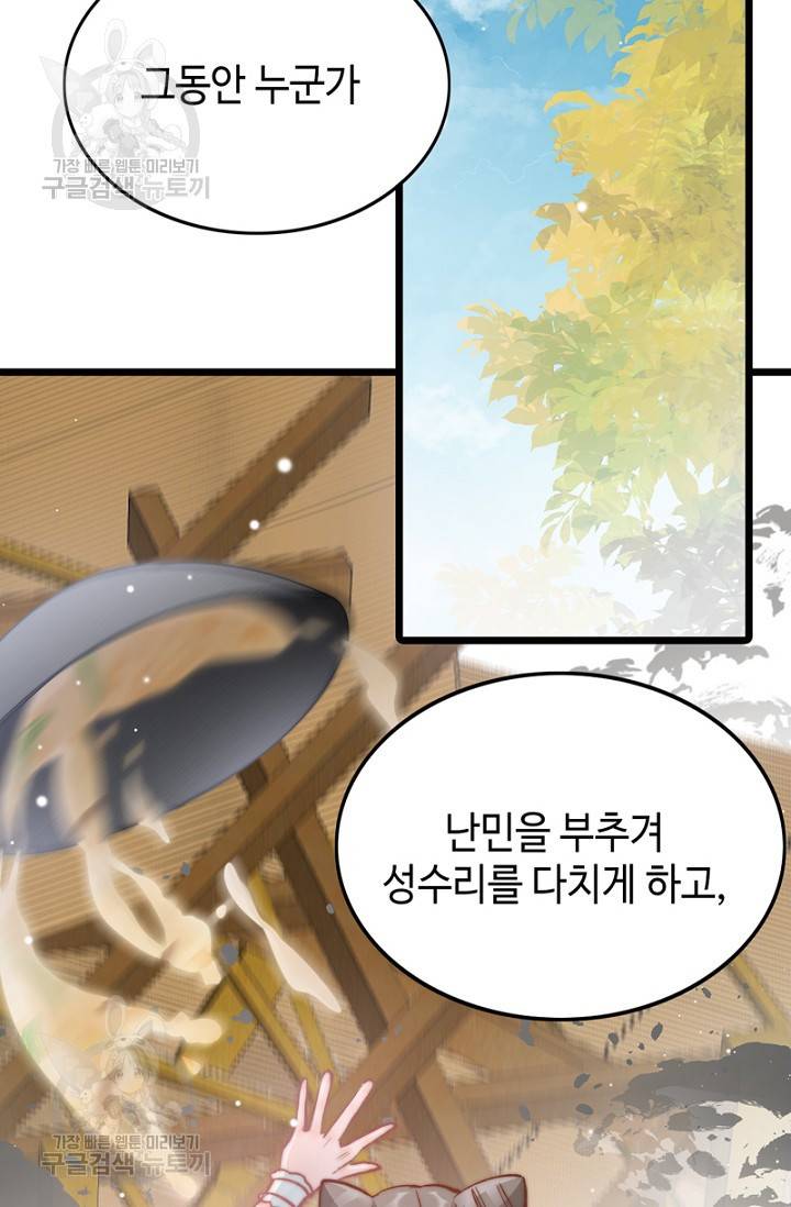 비법은 비밀이에요 34화 11