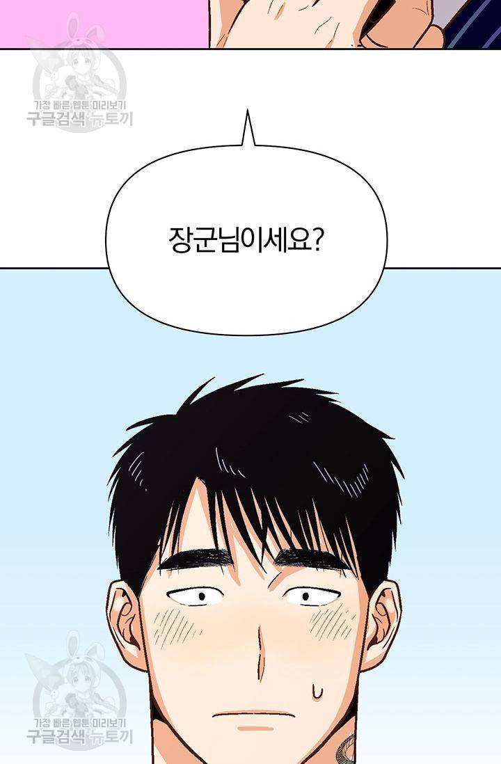 지고지순 18화 2