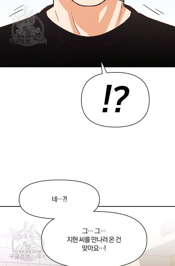 지고지순 18화 3