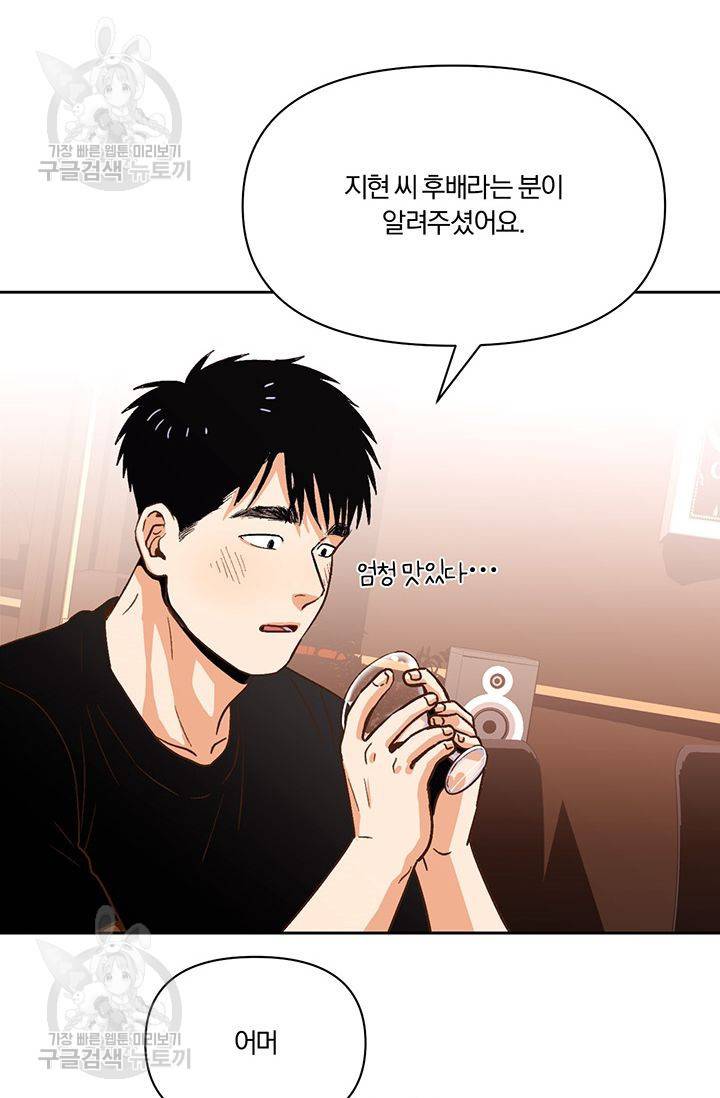 지고지순 18화 11