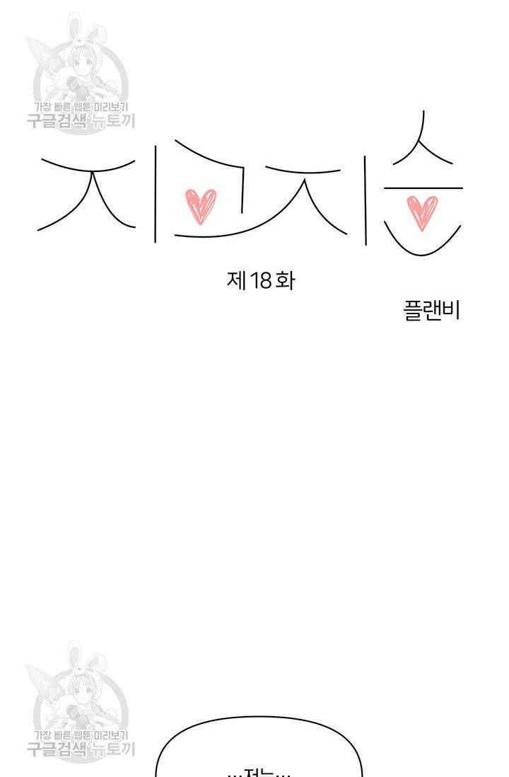 지고지순 18화 23