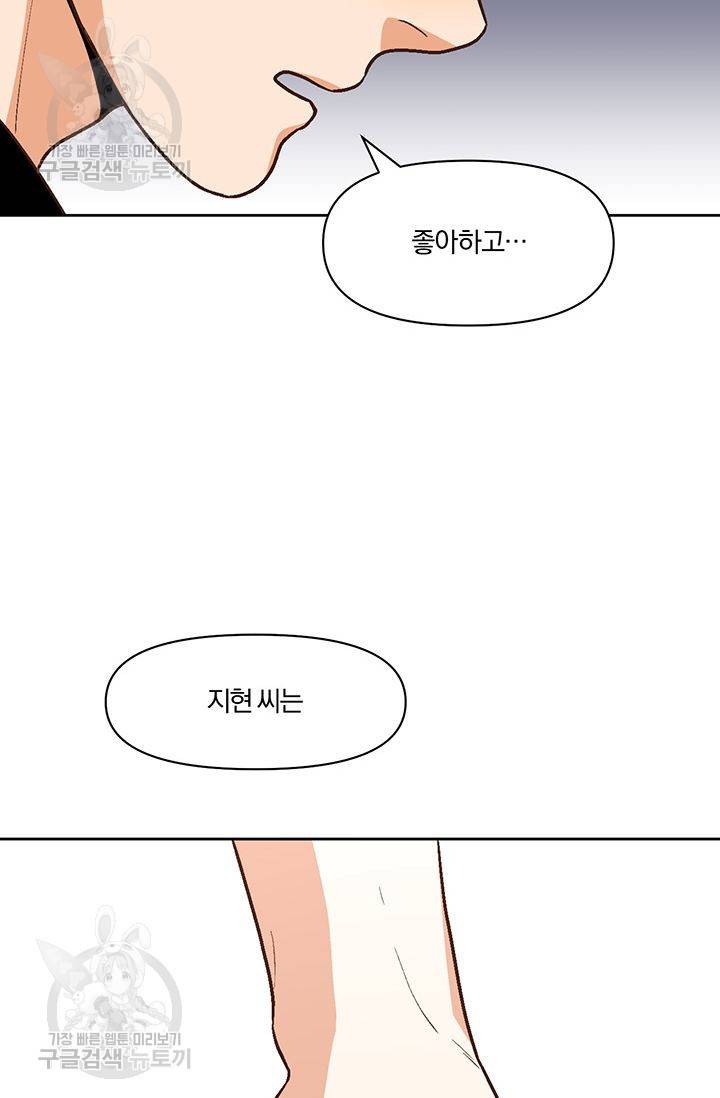 지고지순 18화 28