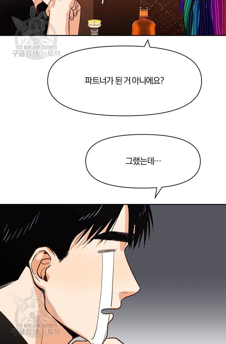지고지순 18화 34