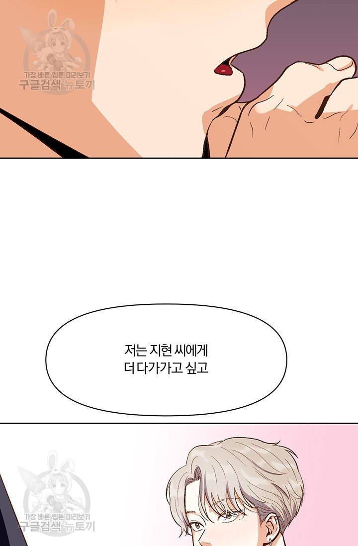 지고지순 18화 36