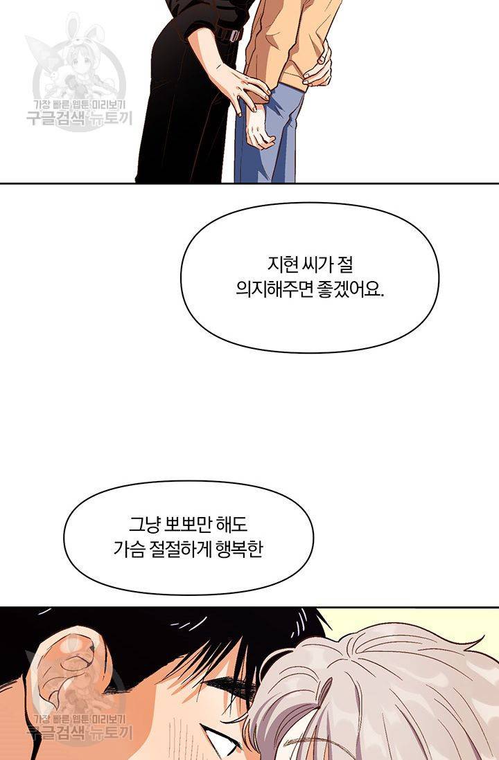 지고지순 18화 38