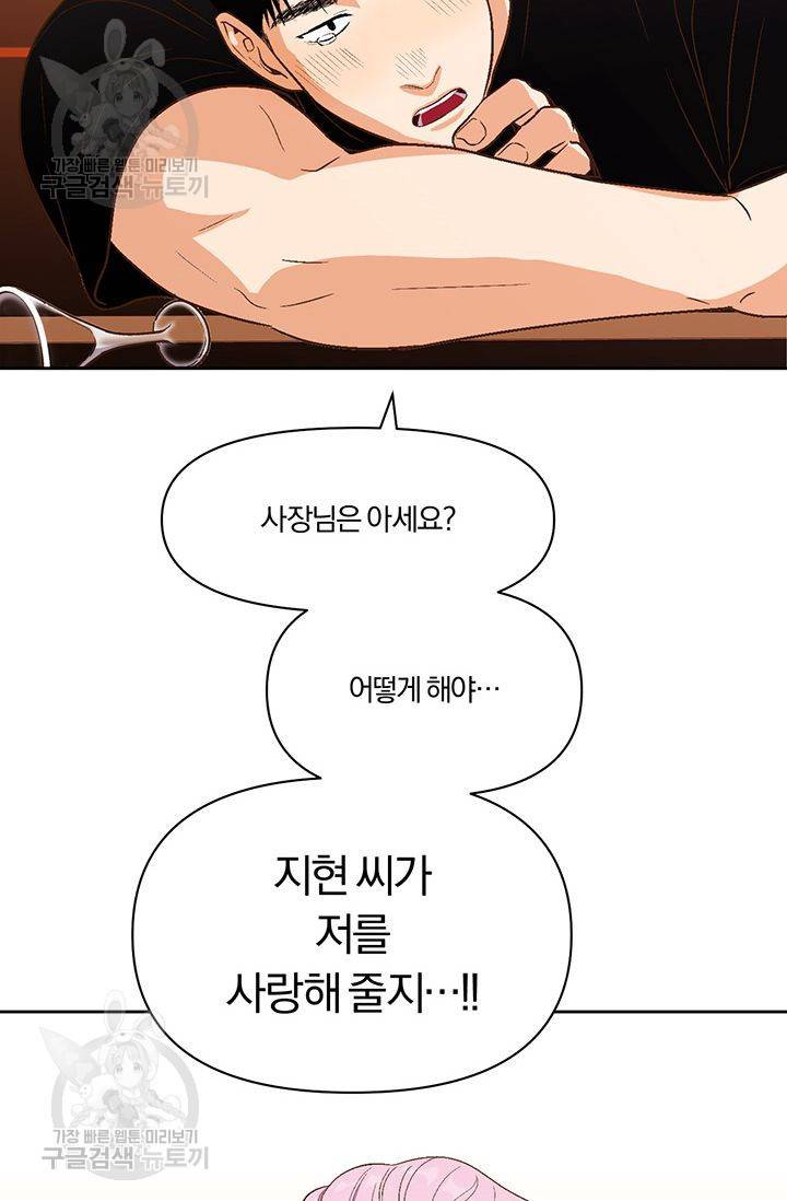 지고지순 18화 47