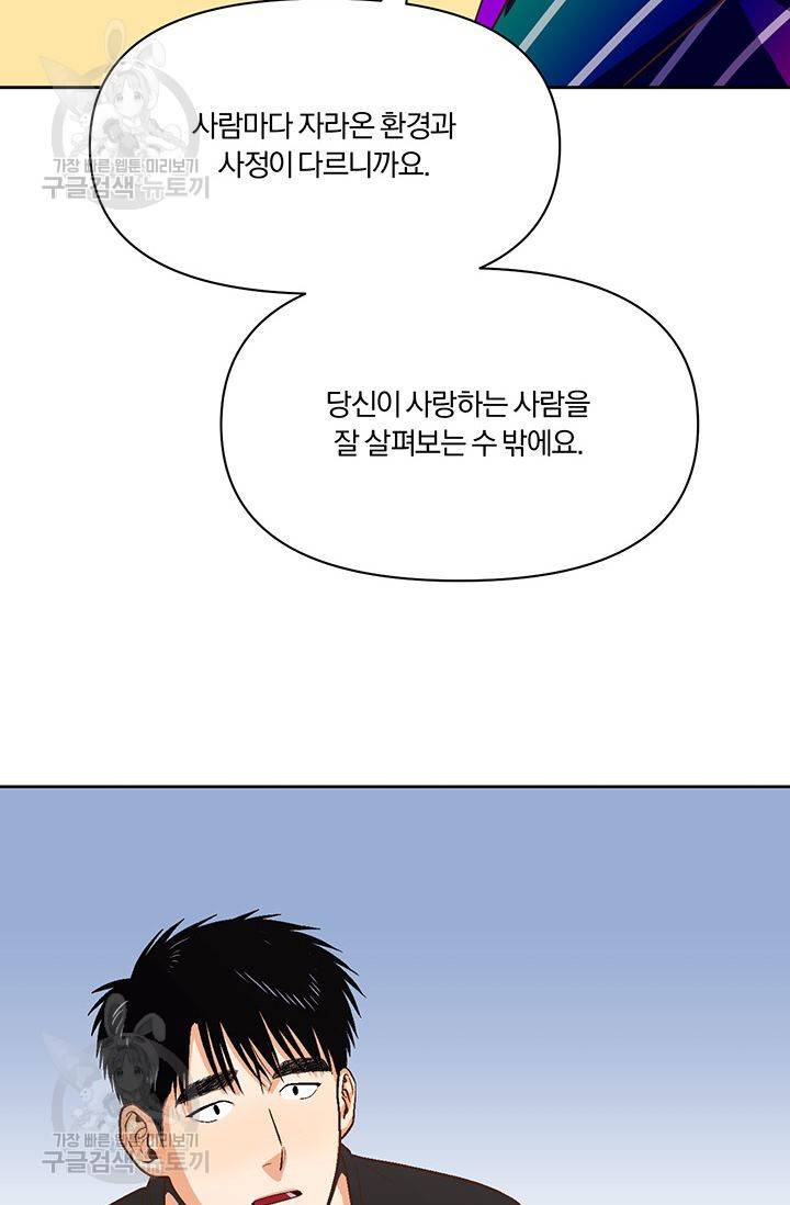 지고지순 18화 51