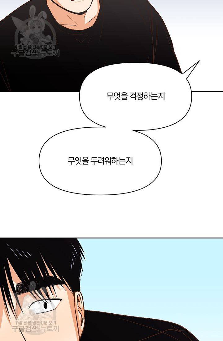 지고지순 18화 52