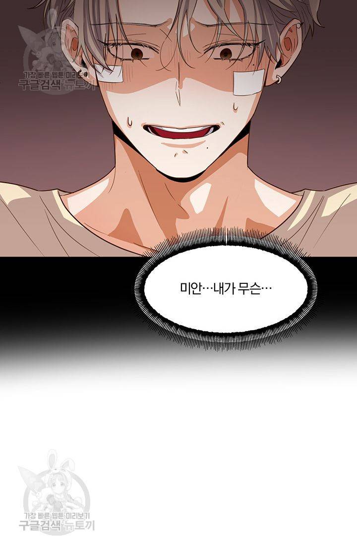 지고지순 18화 54