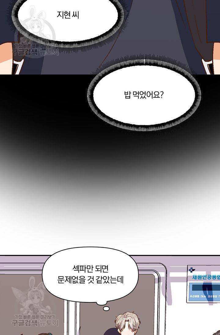 지고지순 18화 70