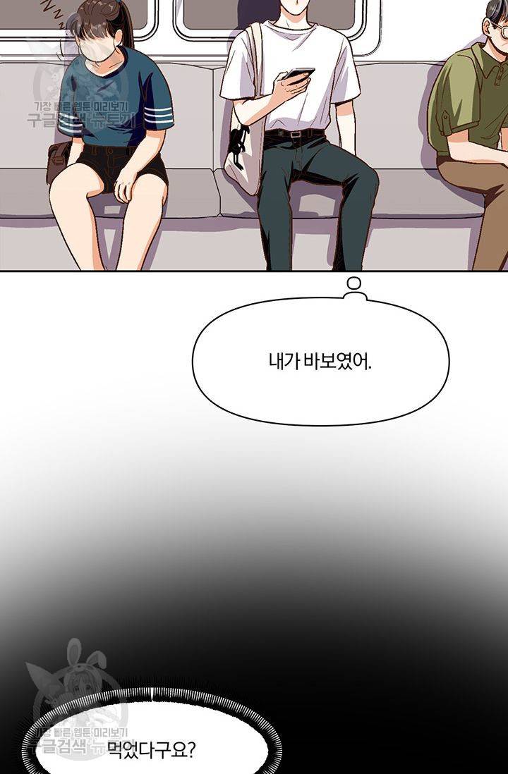 지고지순 18화 71