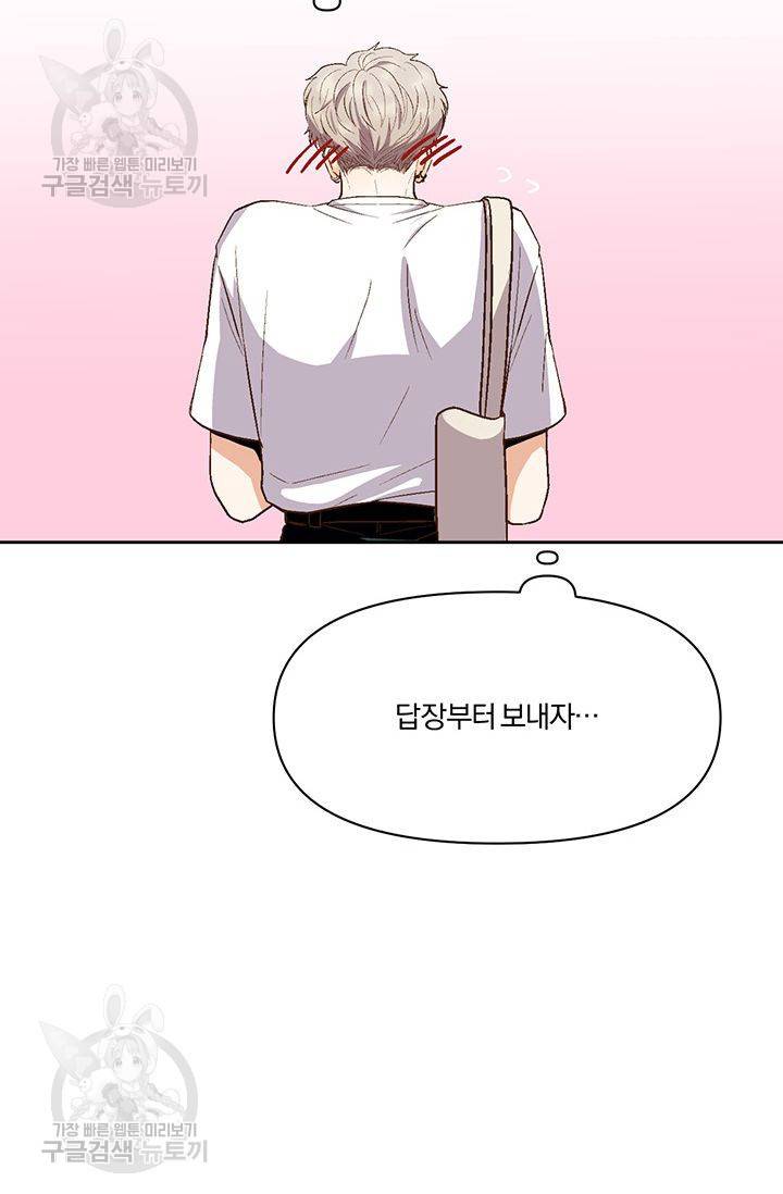 지고지순 18화 76