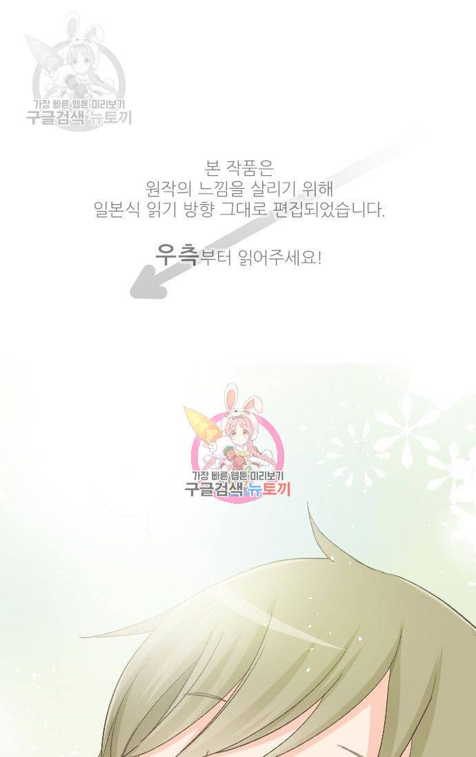 냠냠토끼 81화 1