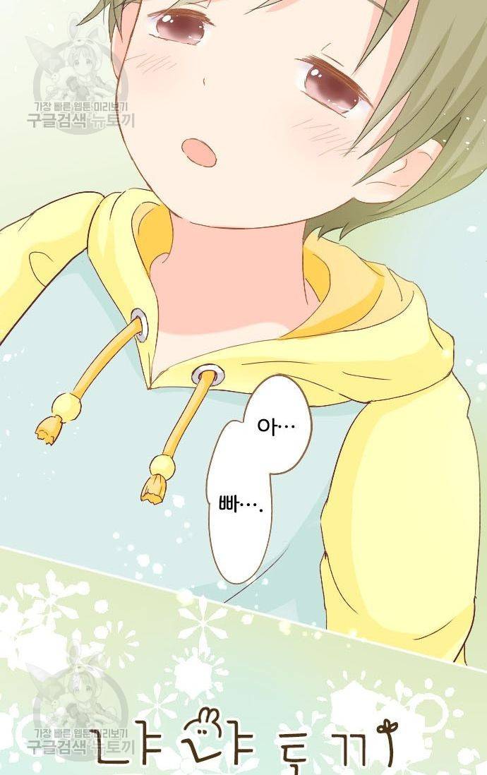 냠냠토끼 81화 2