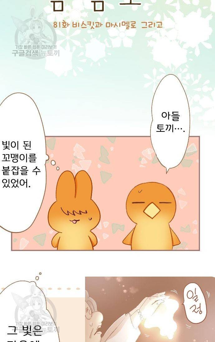 냠냠토끼 81화 3