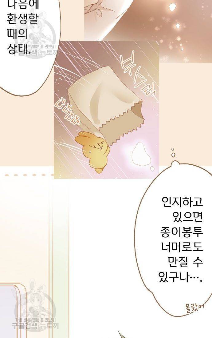 냠냠토끼 81화 4