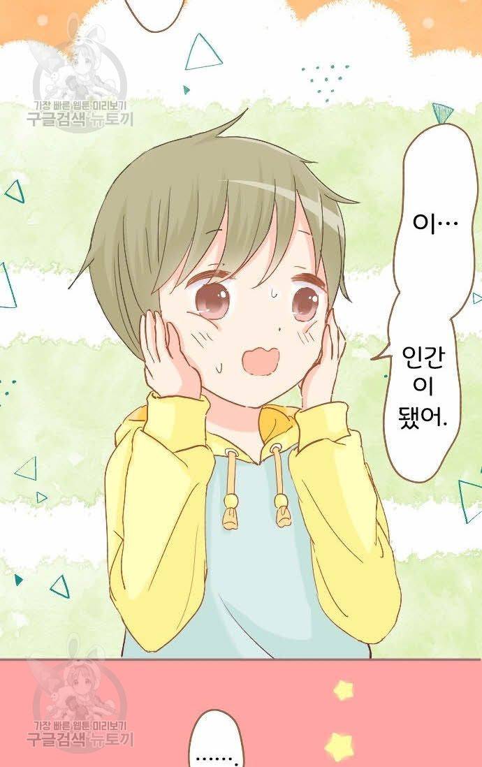 냠냠토끼 81화 10