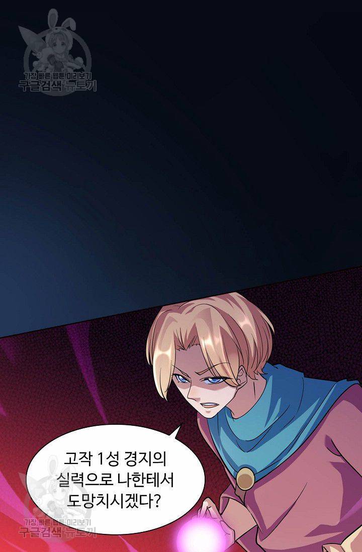 무도독존 56화 3