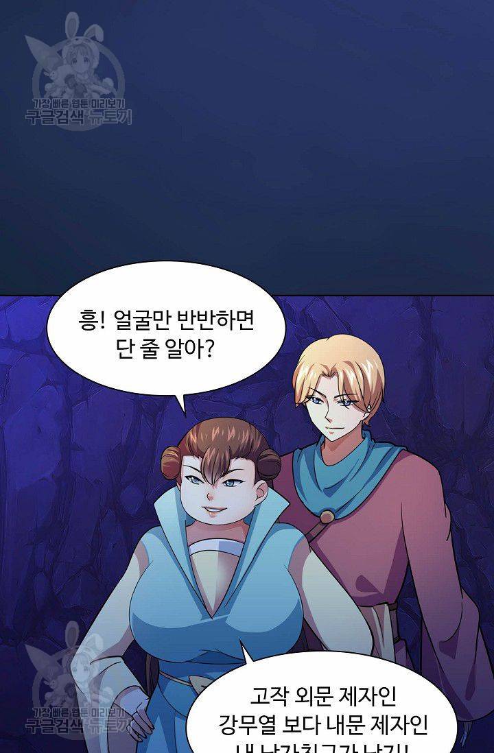 무도독존 56화 8