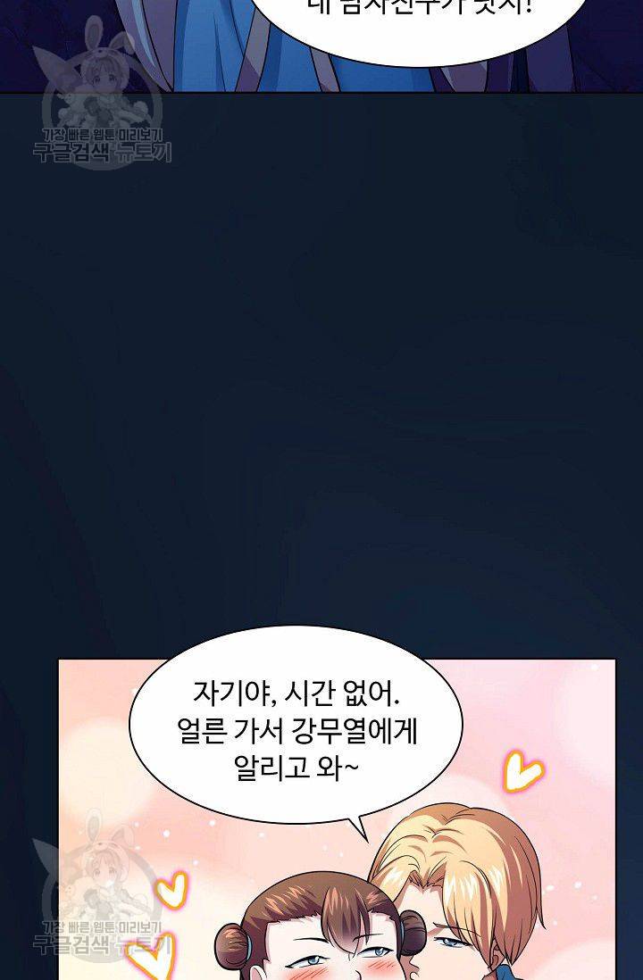 무도독존 56화 9