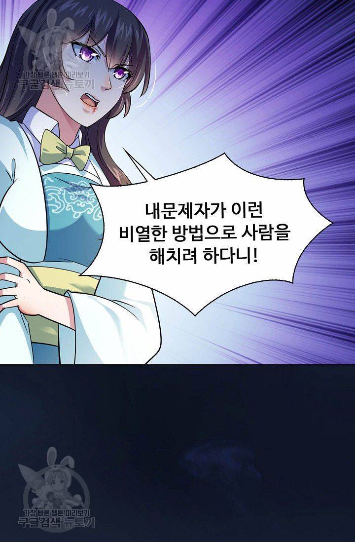 무도독존 56화 11