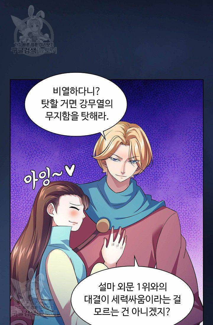 무도독존 56화 12
