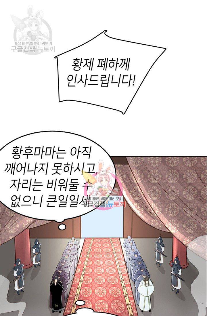 나의 바보 황자님! 36화 1