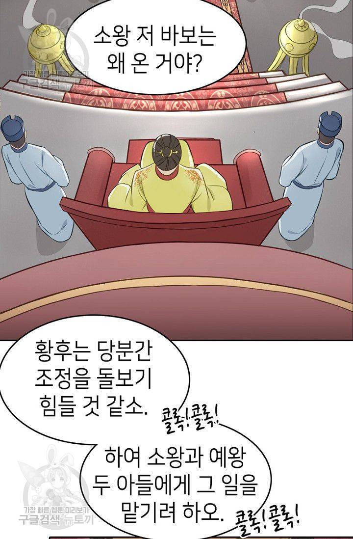 나의 바보 황자님! 36화 2
