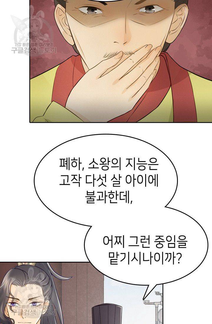 나의 바보 황자님! 36화 3