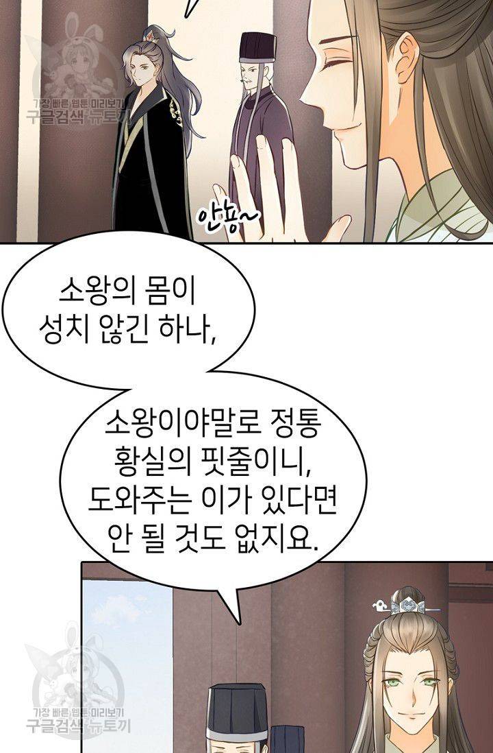 나의 바보 황자님! 36화 5