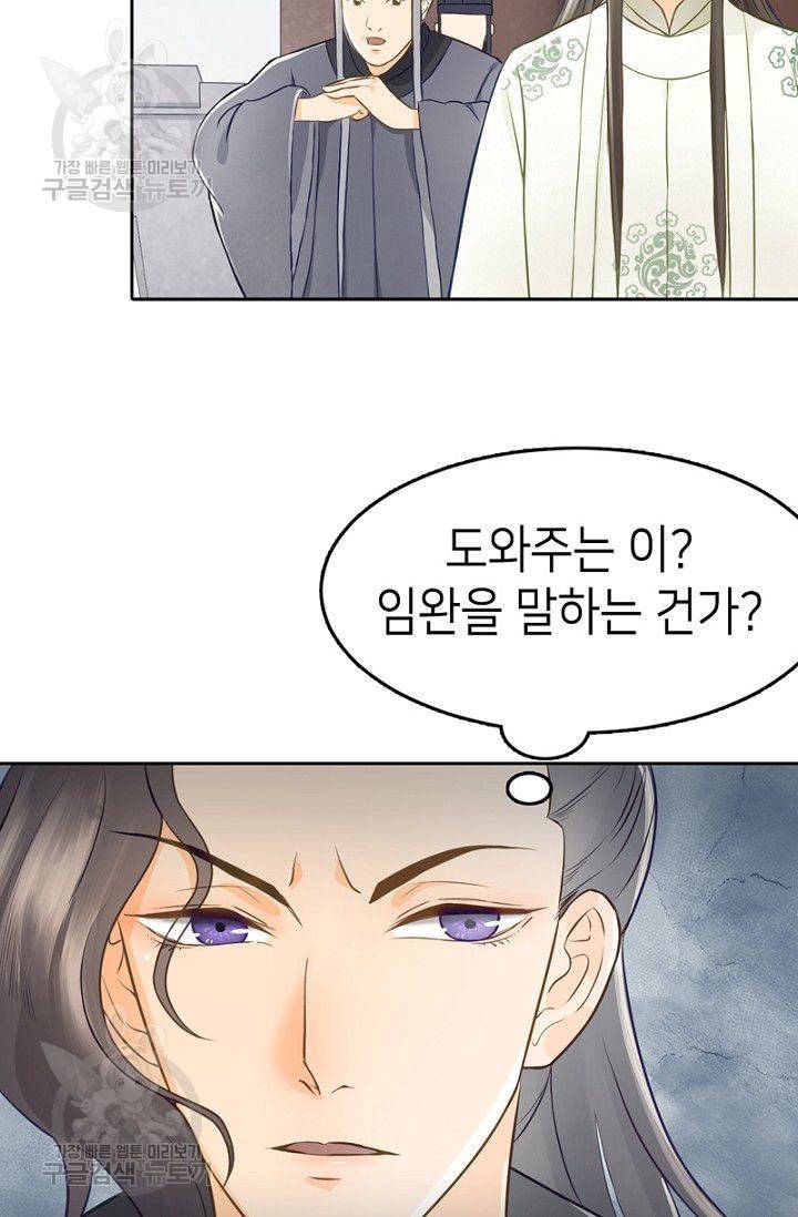 나의 바보 황자님! 36화 6