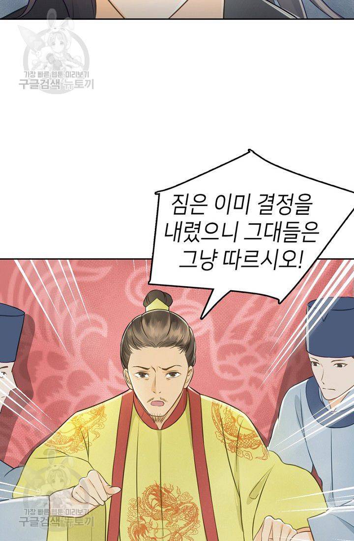 나의 바보 황자님! 36화 7