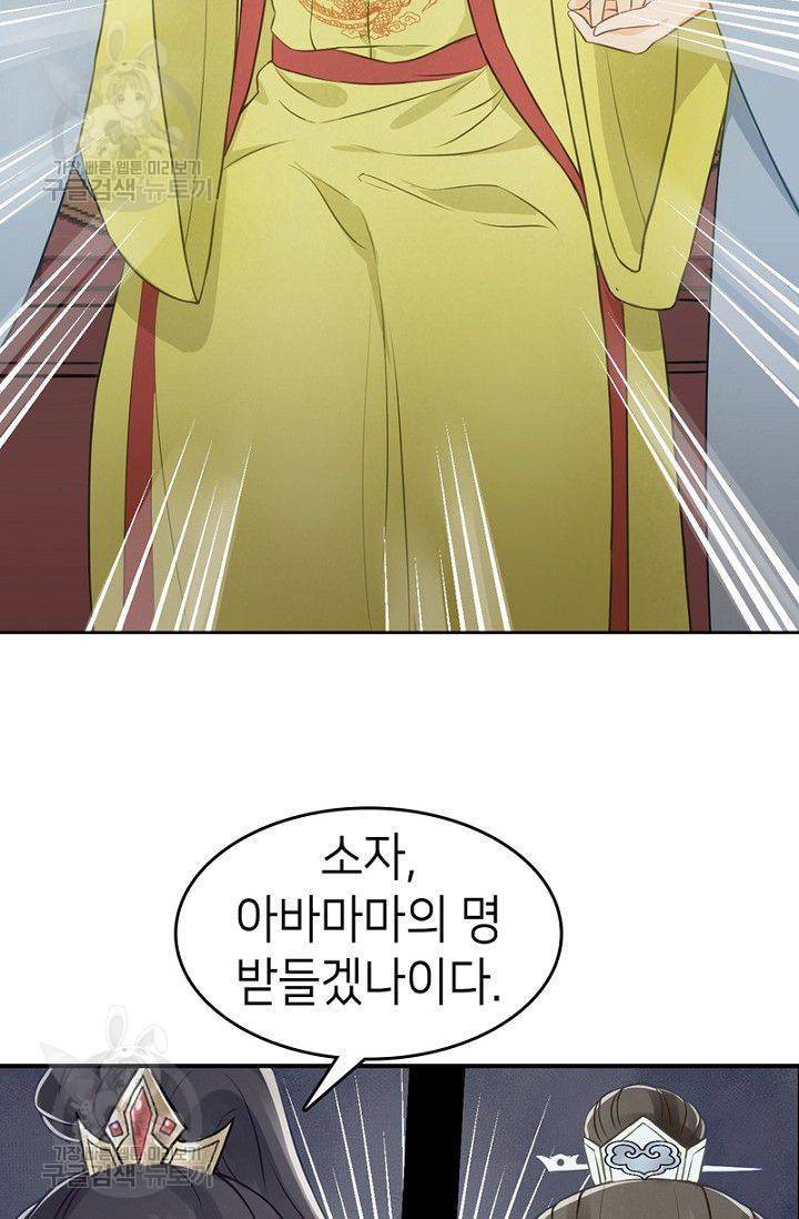 나의 바보 황자님! 36화 8