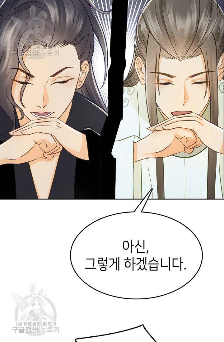 나의 바보 황자님! 36화 9