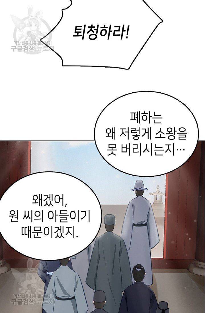 나의 바보 황자님! 36화 10