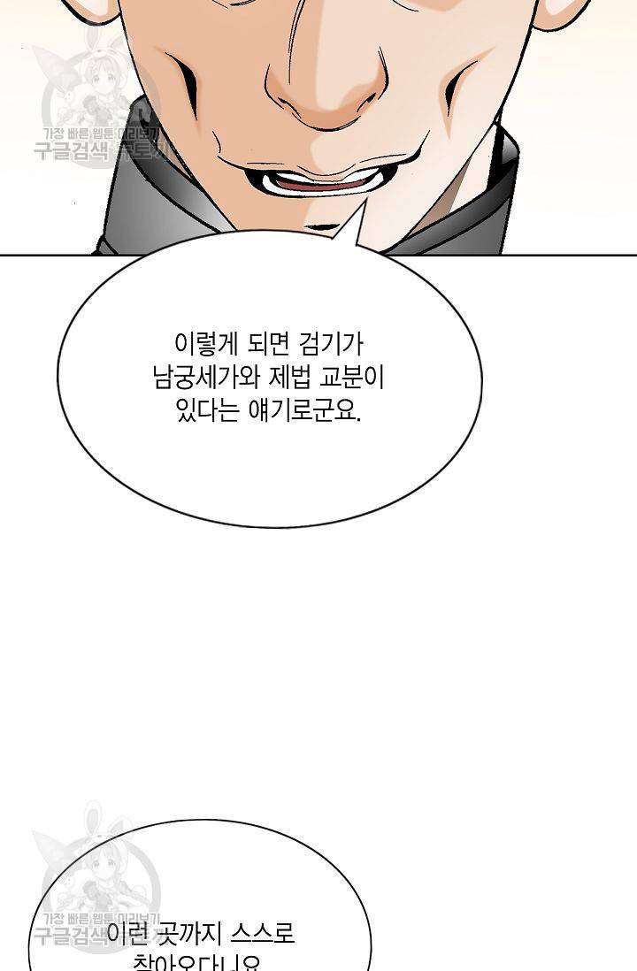 괴 70화 8