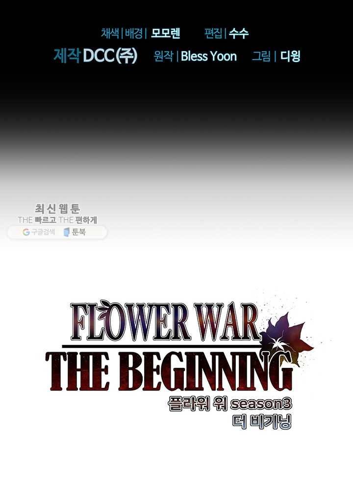 플라워 워 (Flower War) 3시즌 7화 2
