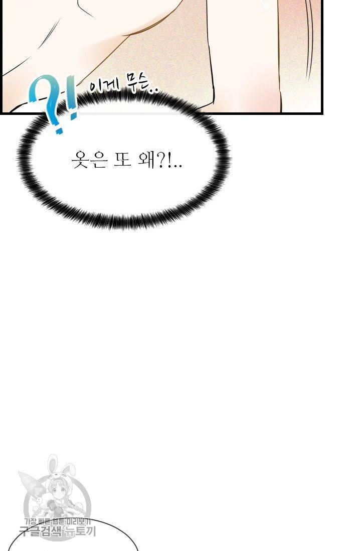 풀 인 러브(Pool in love) 20화 14