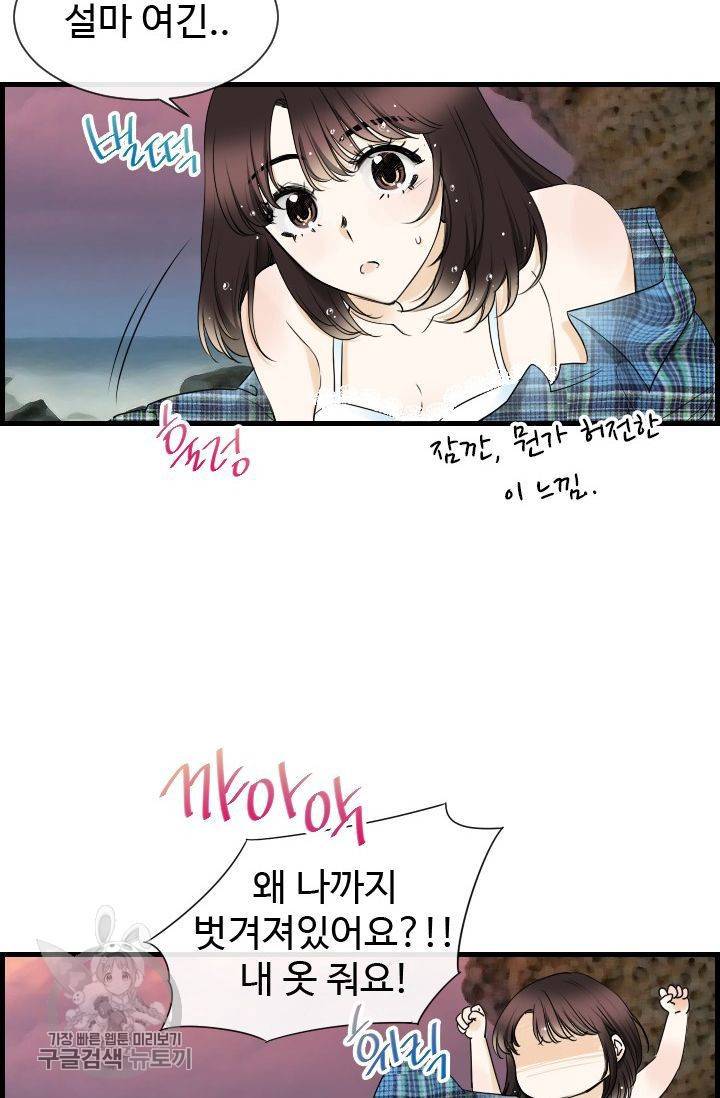 풀 인 러브(Pool in love) 20화 15