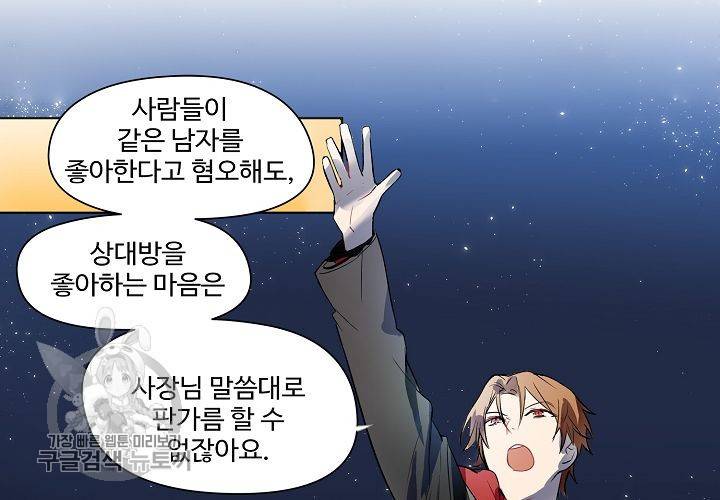 일진짱의 남자 40화 2