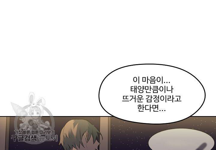 일진짱의 남자 40화 5