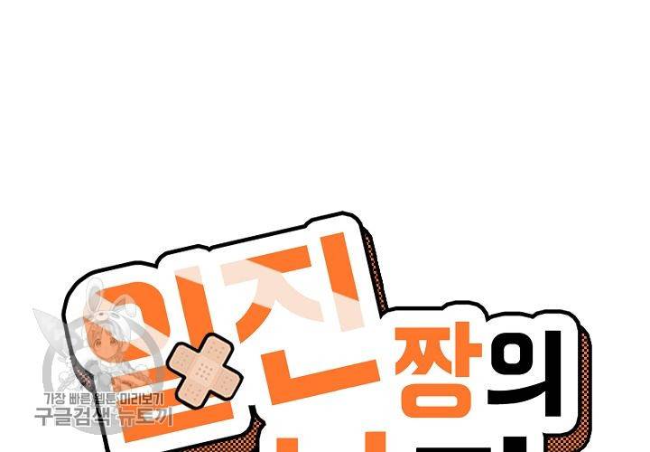 일진짱의 남자 40화 9