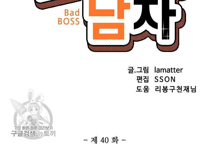 일진짱의 남자 40화 10